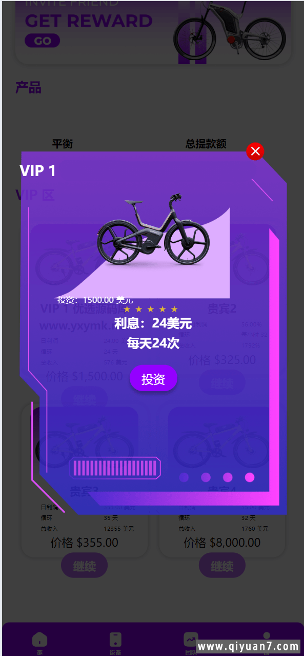 海外未来自行车单车共享投资源码