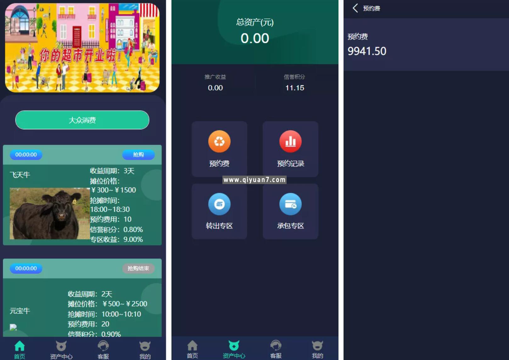 去中心化共享超市投资理财金融源码点对点交易