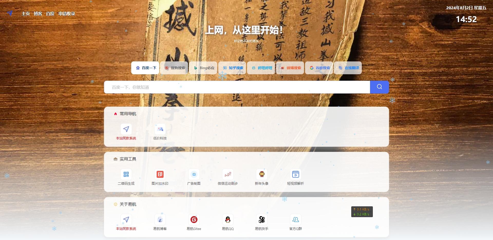 易航网址导航光年网址导航管理系统源码免费下载