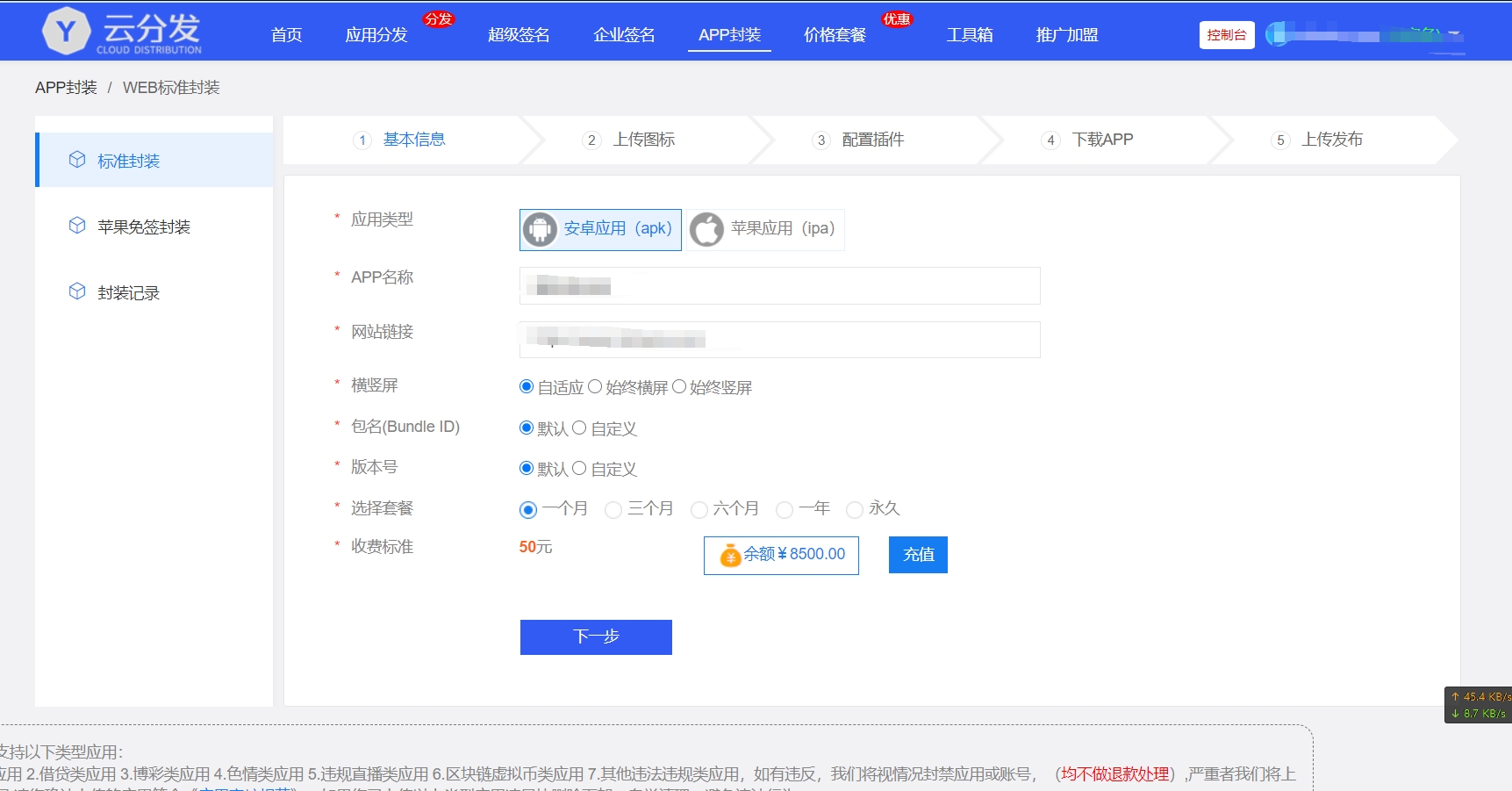 仿第八区分发源码/APP封装打包/ios免签封装打包/H5封装打包/企业签名