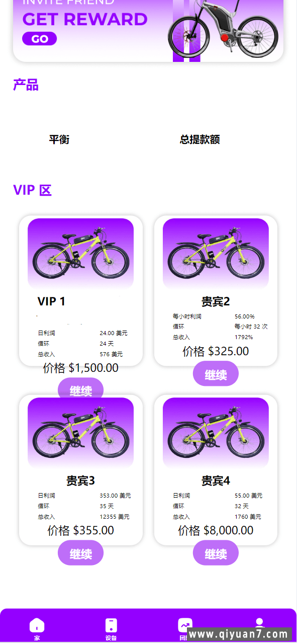 海外未来自行车单车共享投资源码