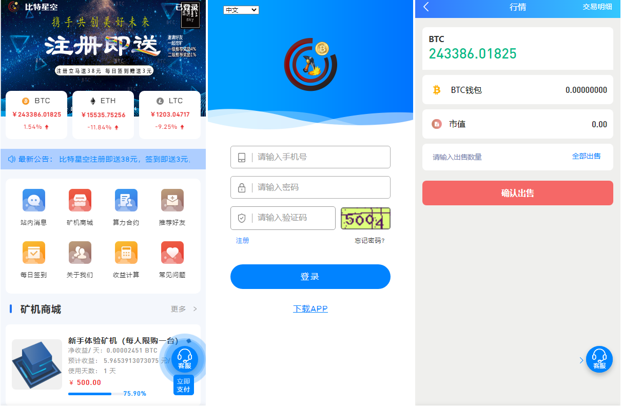 比特星空矿机系统算力合约区块源码
