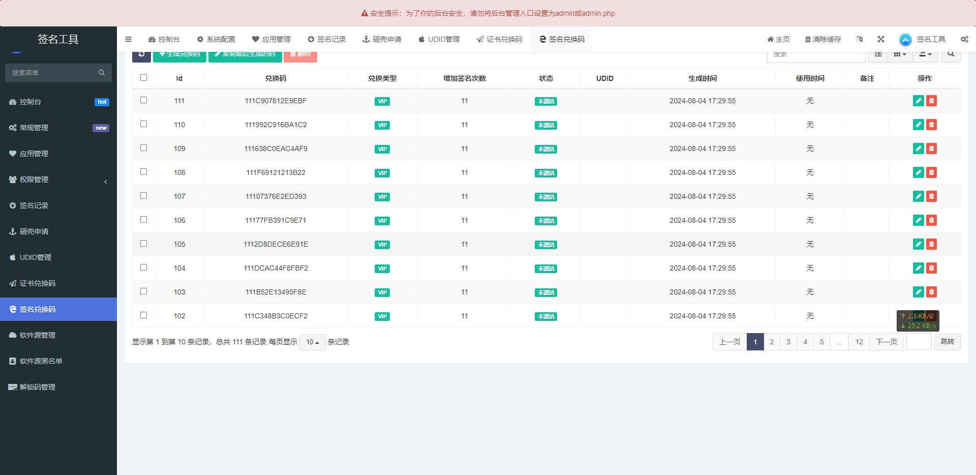 苹果SignApp签名工具/美淘iOS在线签名工具/后端PHP