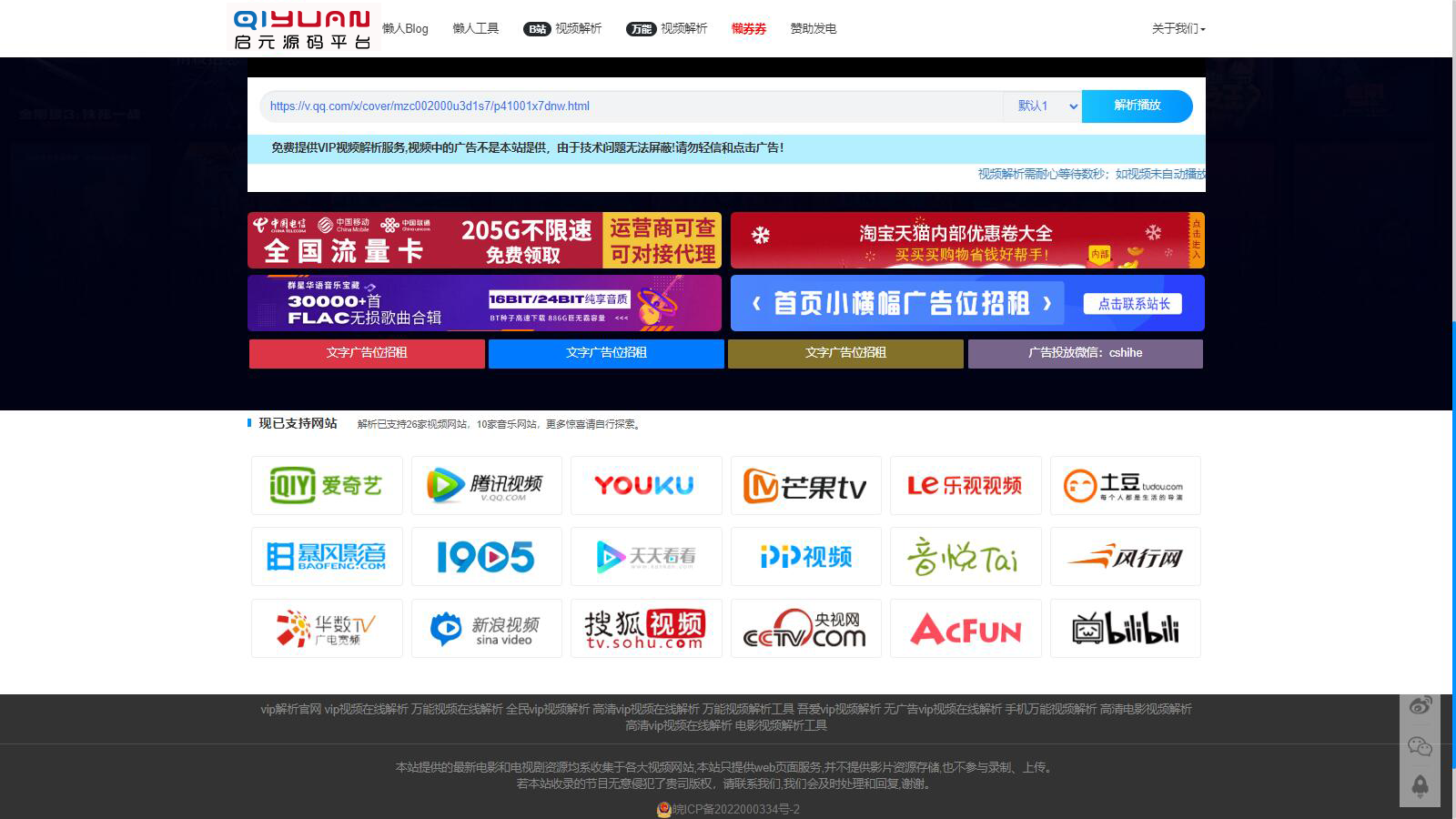 【上传即用】懒人影院官网VIP视频解析工具网站源码