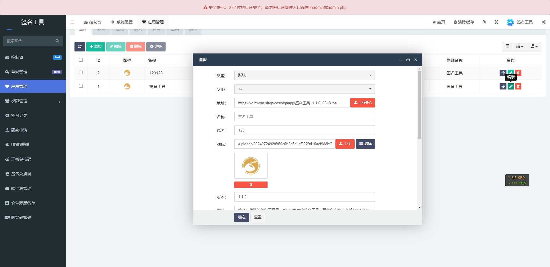 苹果SignApp签名工具/美淘iOS在线签名工具/后端PHP