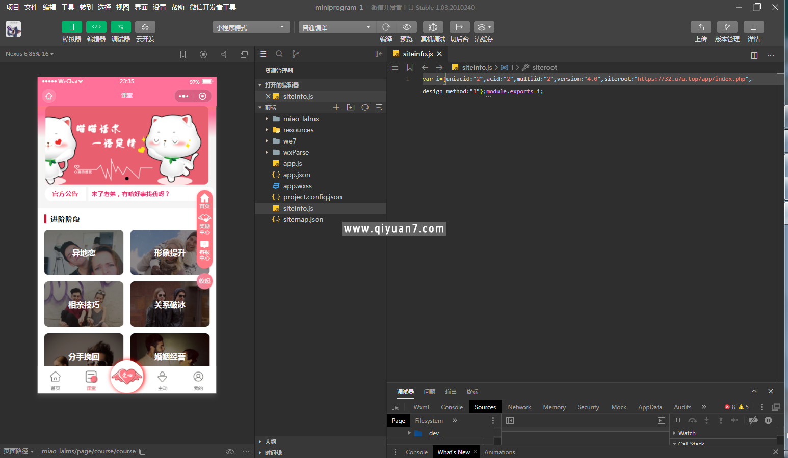 恋爱话术小程序喵喵恋爱V3.5 无限多开版