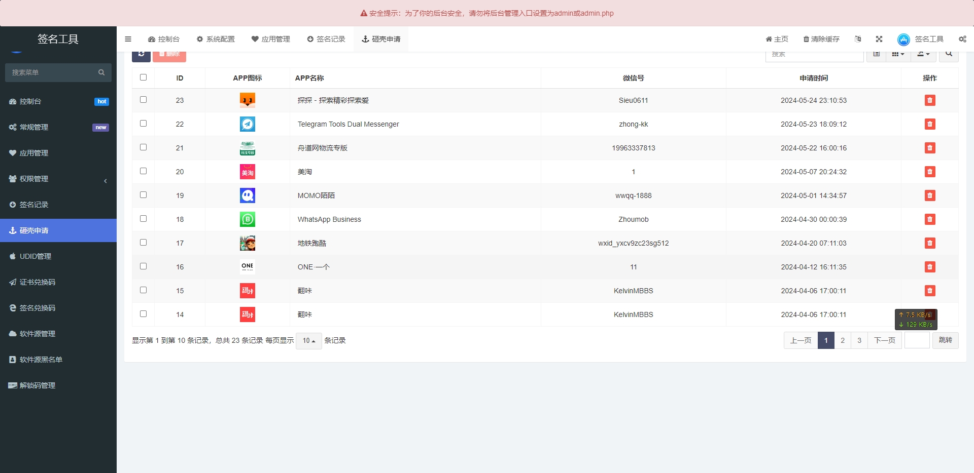 苹果SignApp签名工具/美淘iOS在线签名工具/后端PHP