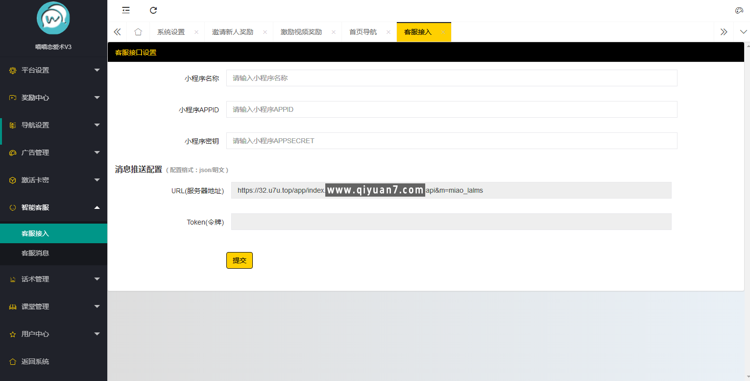 恋爱话术小程序喵喵恋爱V3.5 无限多开版