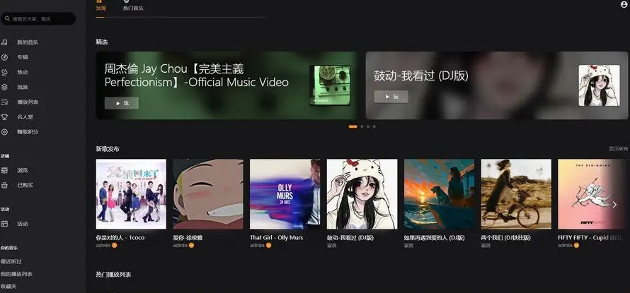 高品质音乐共享和流媒体轻量音乐程序网站在线音乐源码已开心