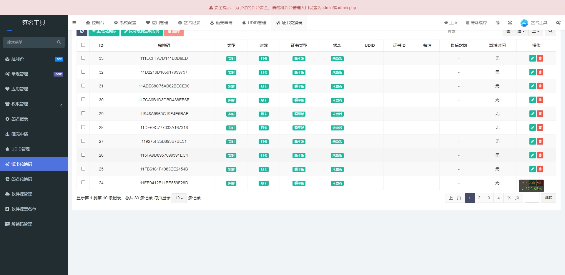 苹果SignApp签名工具/美淘iOS在线签名工具/后端PHP