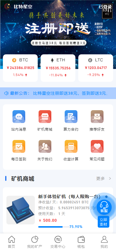 比特星空矿机系统算力合约区块源码