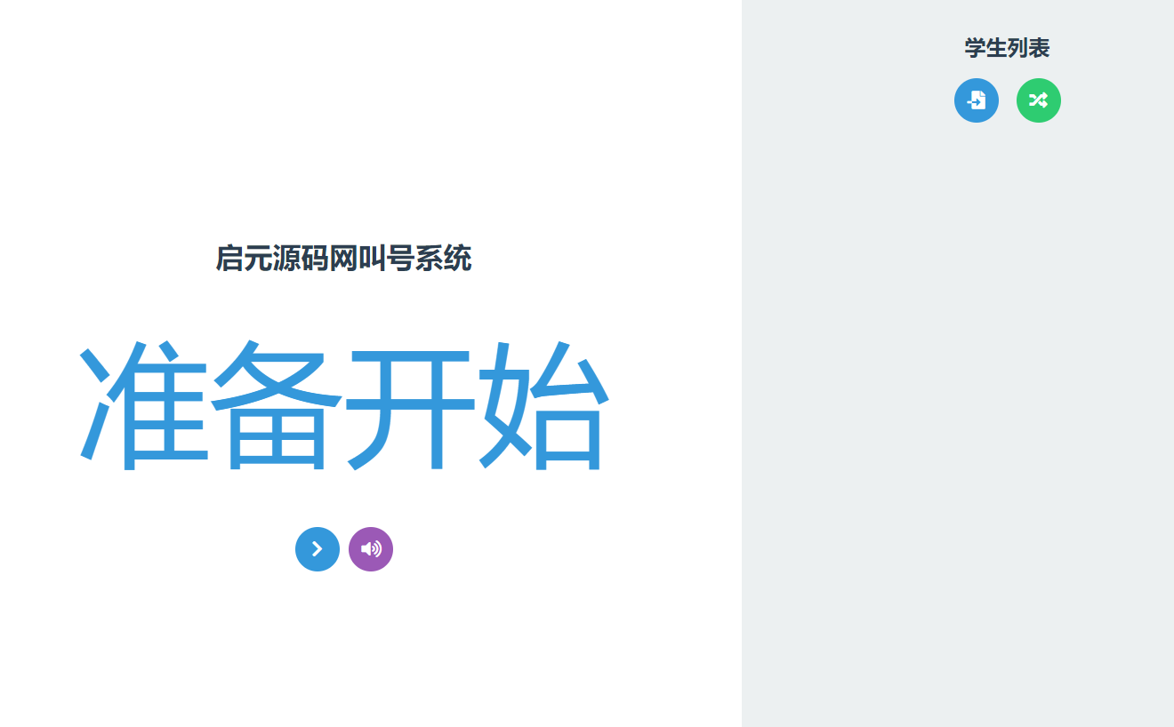 上传即可使用的在线叫号系统源码