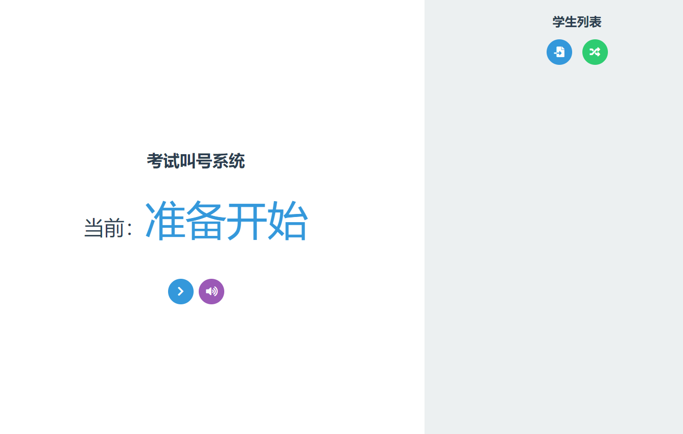 上传即可使用的在线叫号系统源码
