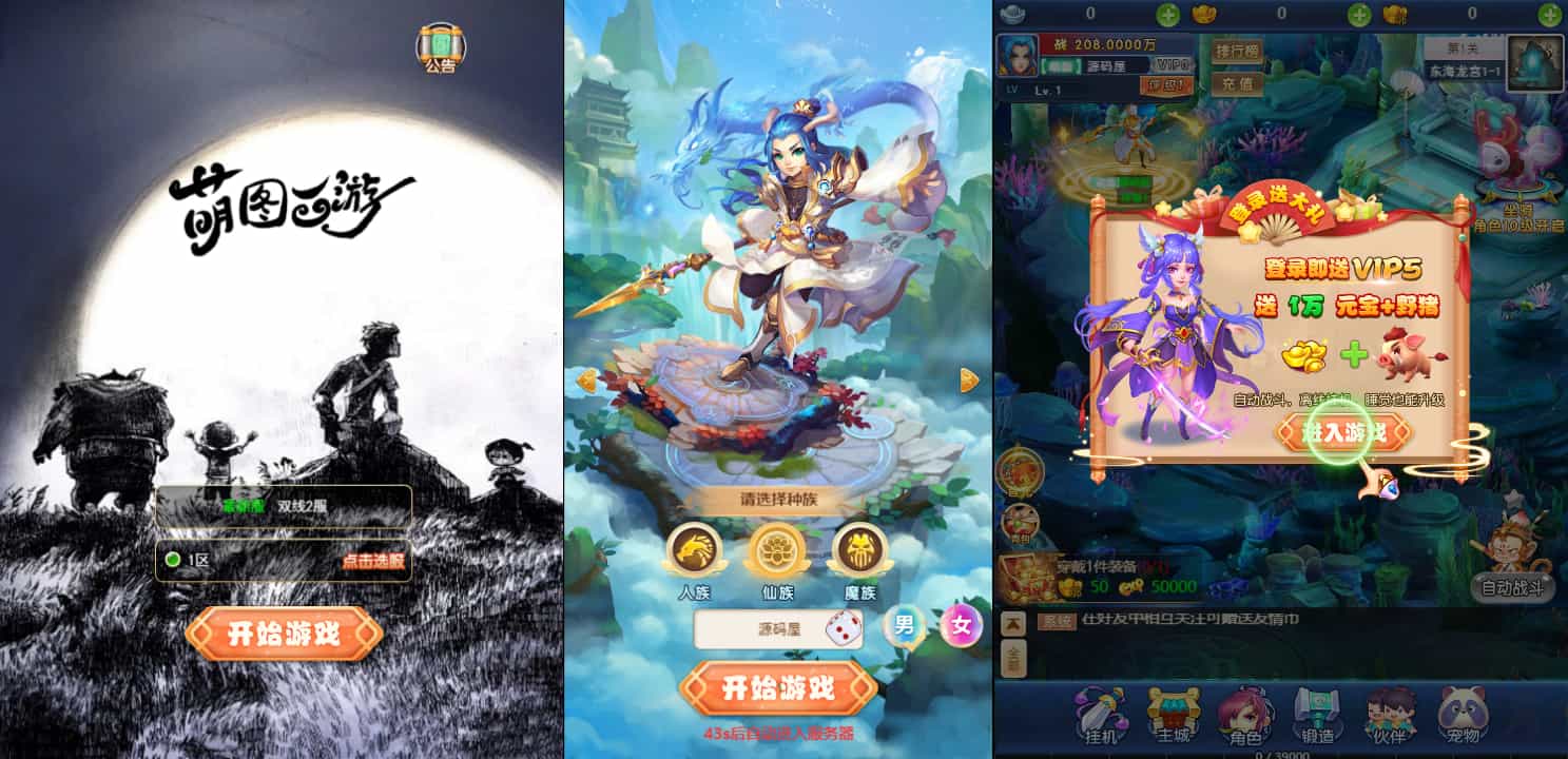 三网H5游戏【萌图西游超变版】最新整理Linux手工服务端+多区跨服+GM分级授权后台