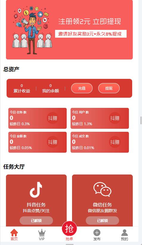 抖音分级会员制度 在线点赞任务 发布接单运营平台 PHP网站源码