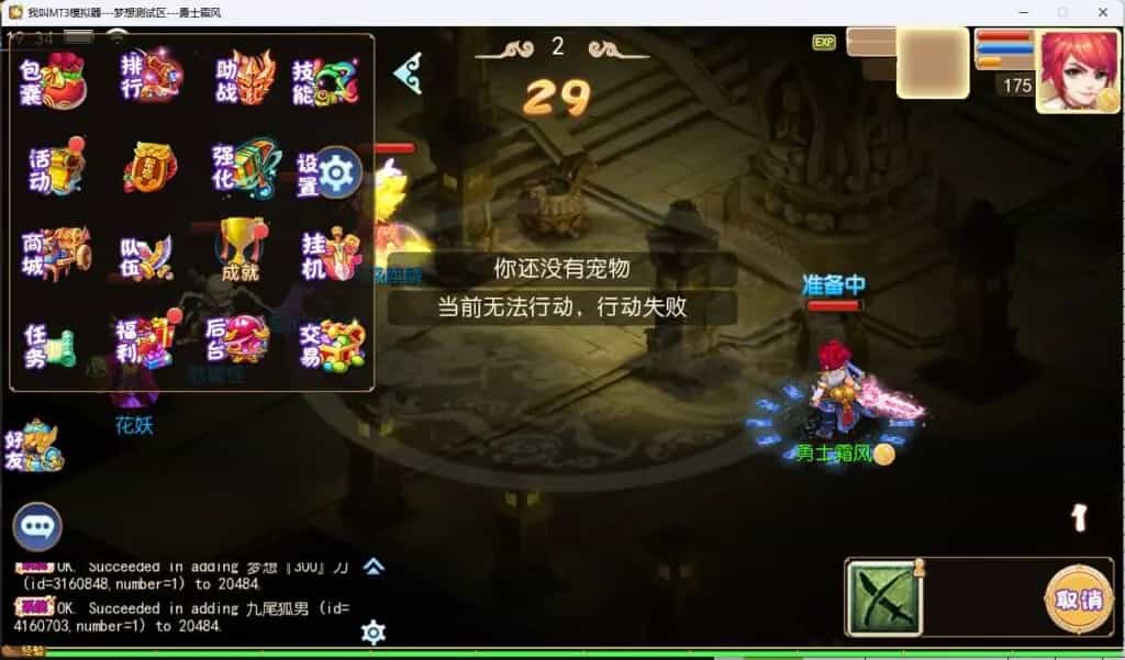 MT3换皮MH 最新整理梦想西游手游高清蓝光版 Linux超变手工服务端+安卓苹果双端+GM后台