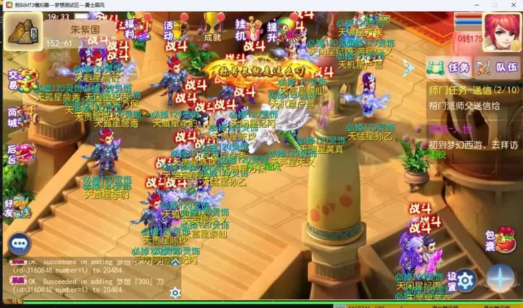 MT3换皮MH 最新整理梦想西游手游高清蓝光版 Linux超变手工服务端+安卓苹果双端+GM后台