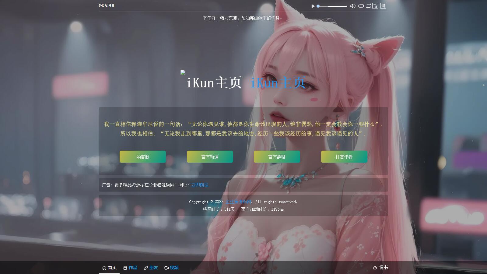 iKun主页 最新2.0版本 无需数据库 带页面音乐版本 iKun主页 最新2.0版本 无需数据库 带页面音乐版本