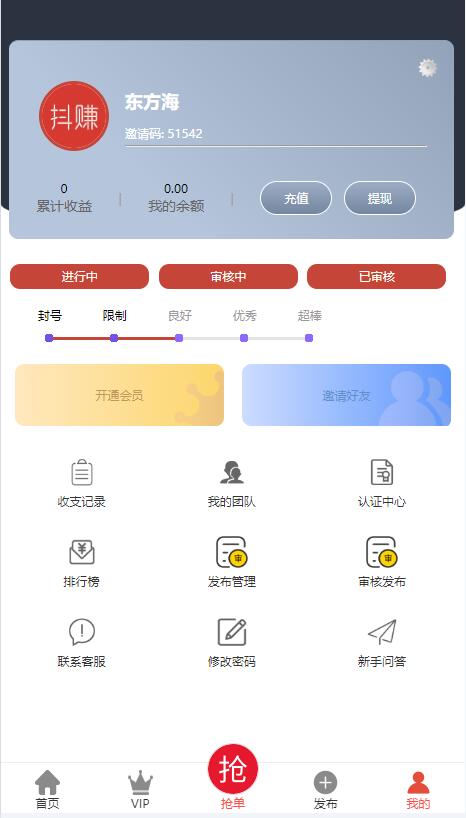 抖音分级会员制度 在线点赞任务 发布接单运营平台 PHP网站源码