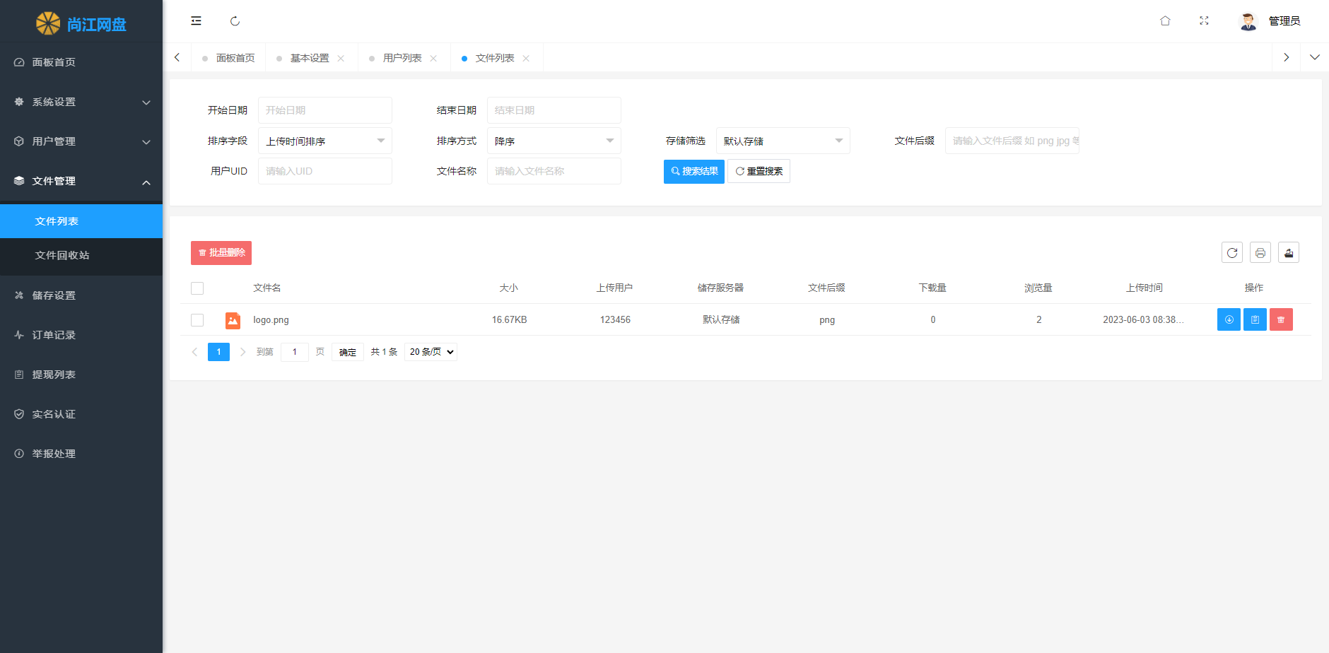 运营级网盘系统网站源码支持转存和限速下载