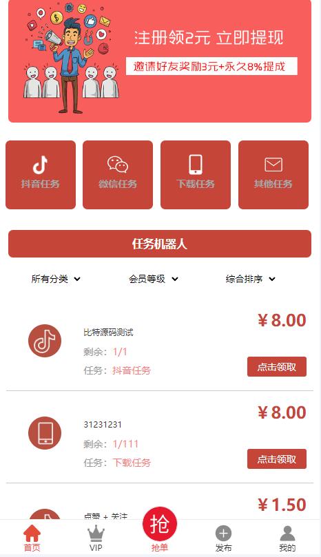 抖音分级会员制度 在线点赞任务 发布接单运营平台 PHP网站源码