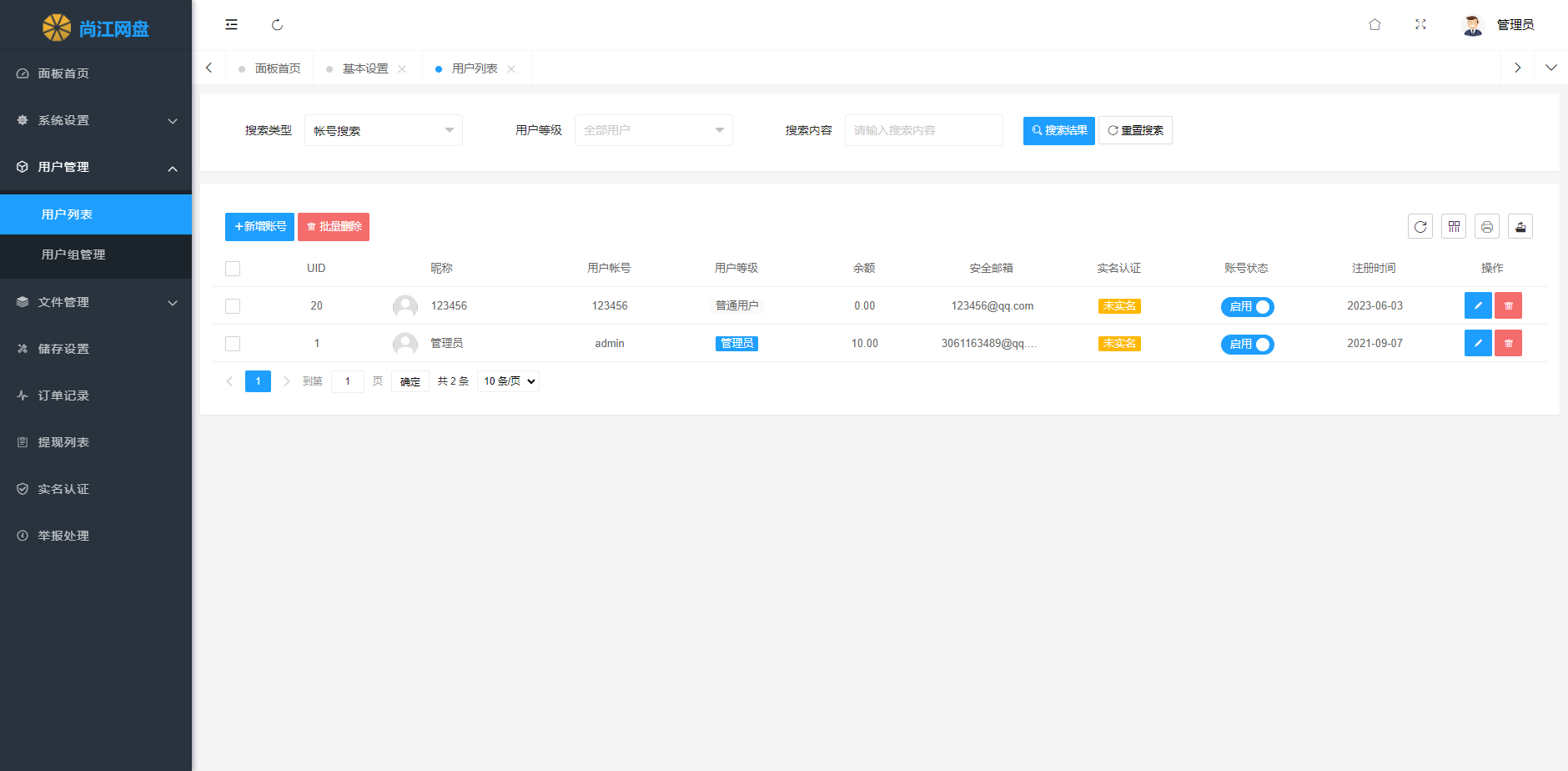 运营级网盘系统网站源码支持转存和限速下载