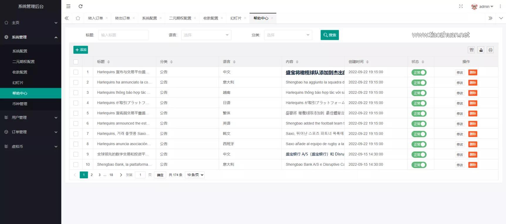微盘伪交易所+前端vue