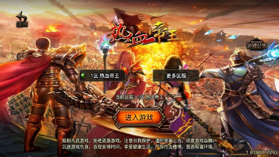 战神引擎传奇手游【185热血帝王合击】最新整理单机一键即玩镜像端+Win系复古服务端+安卓苹果双端+GM后台+详细搭建教程