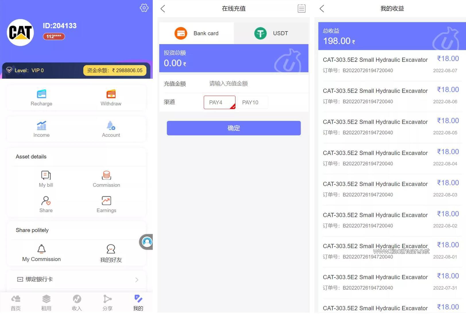 多语言印度矿机系统投资理财系统+前后端分离+单独代理后台