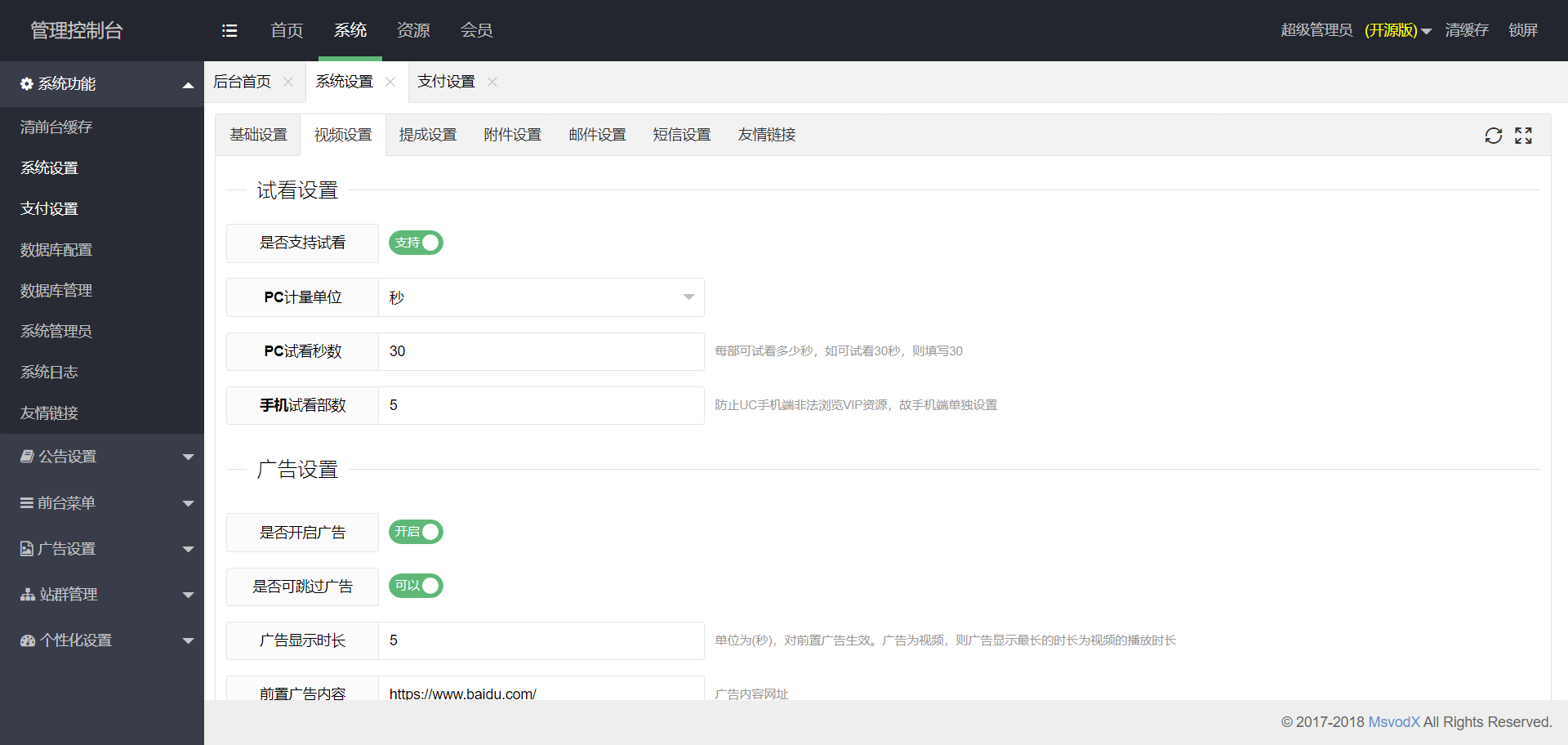 视频点播系统源码全开源