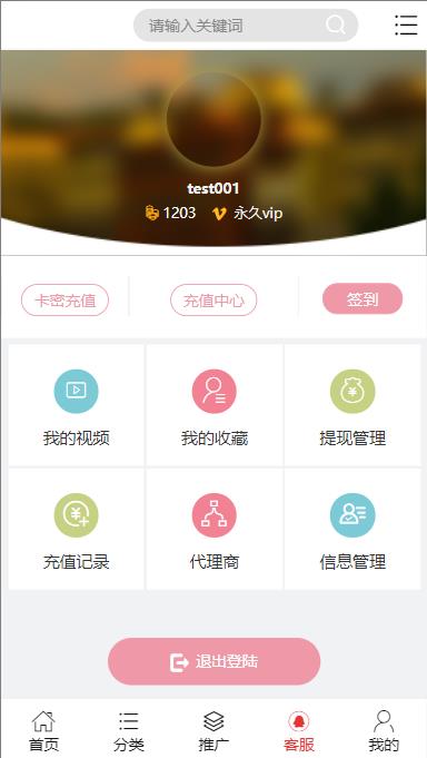 视频点播系统源码全开源