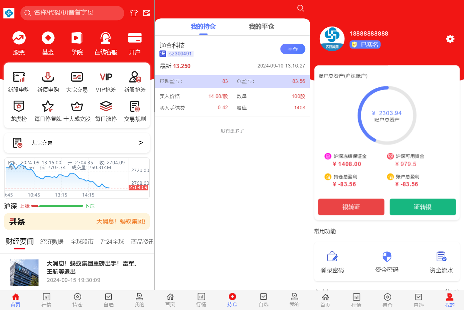 股票基金大通证券申购大宗交易代理-VUE源码开源版