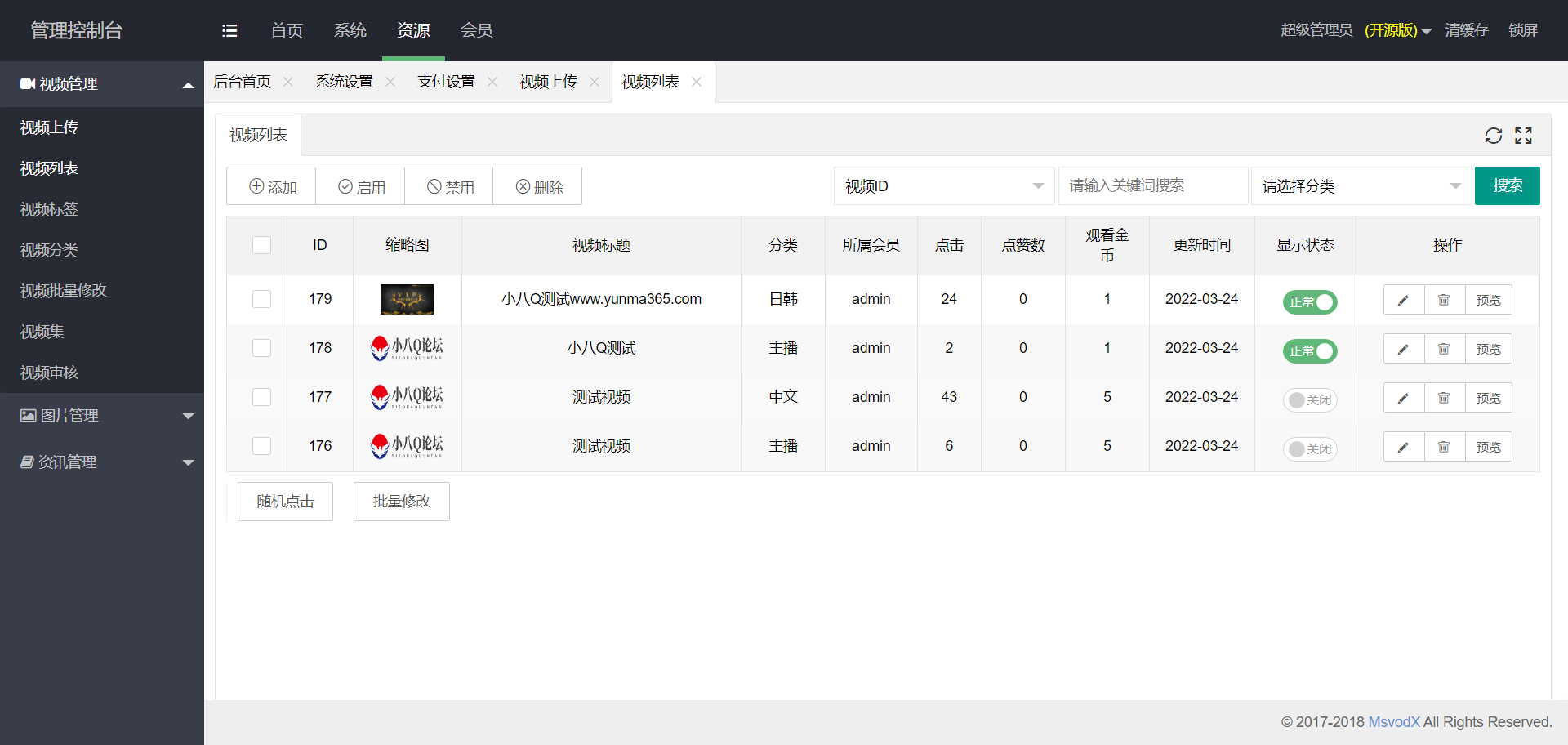 视频点播系统源码全开源