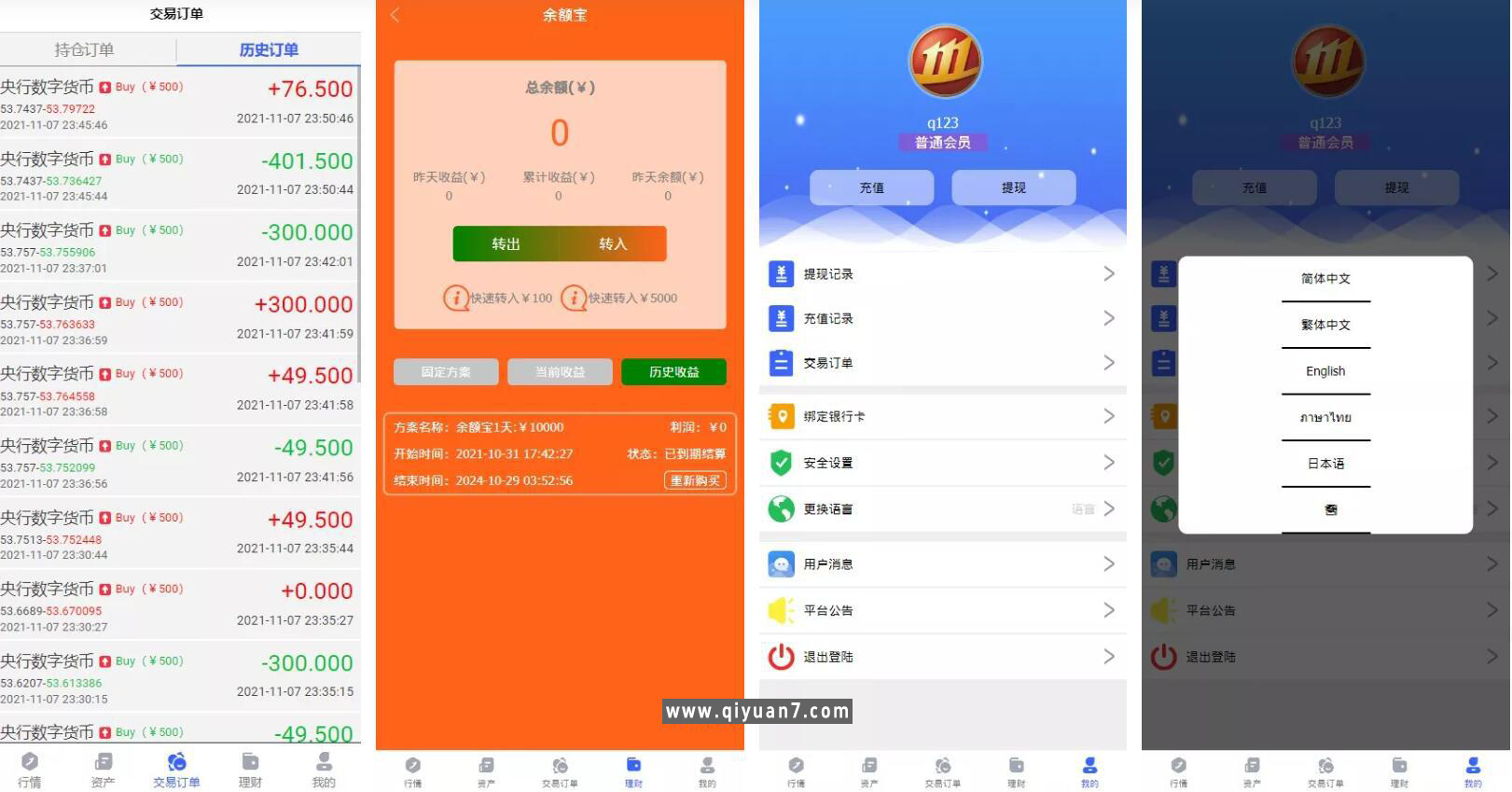 六国语言外汇微交易系统+投资理财源码