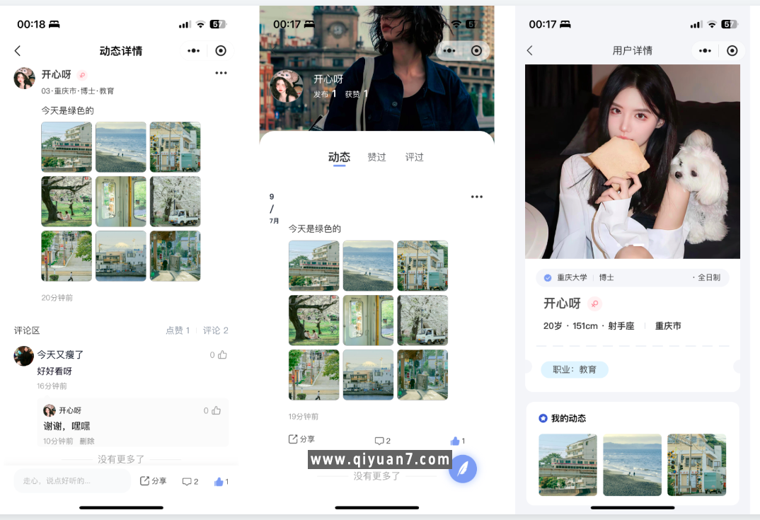 社交交友软件 即时通讯 聊天 微信小程序 App H5三端通用
