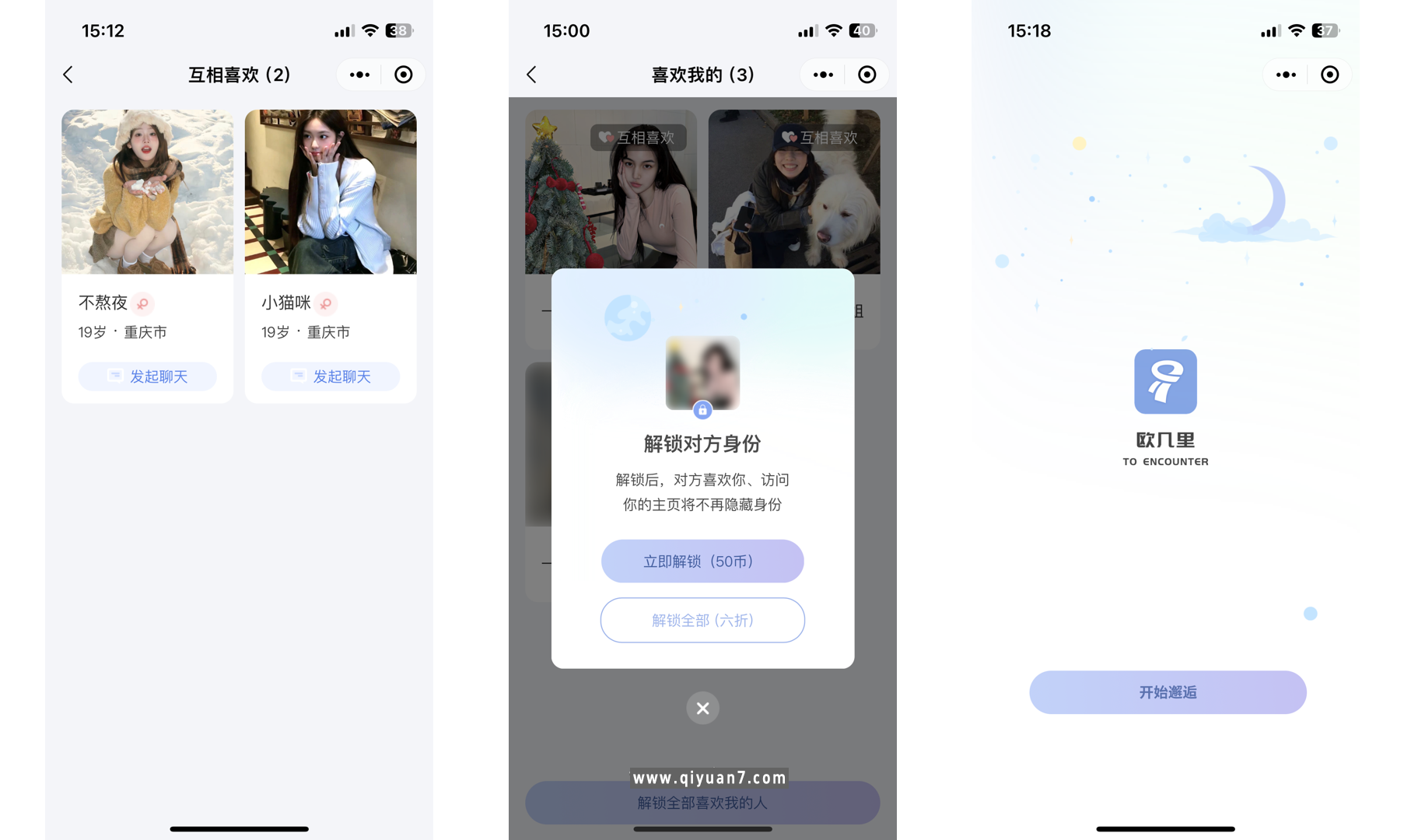 社交交友软件 即时通讯 聊天 微信小程序 App H5三端通用