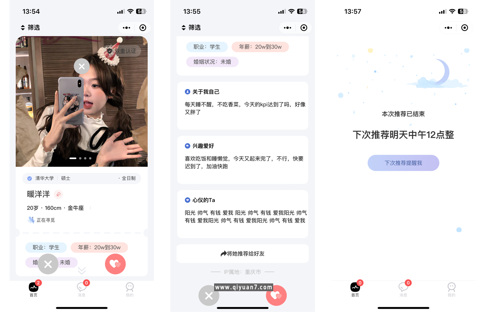 社交交友软件 即时通讯 聊天 微信小程序 App H5三端通用