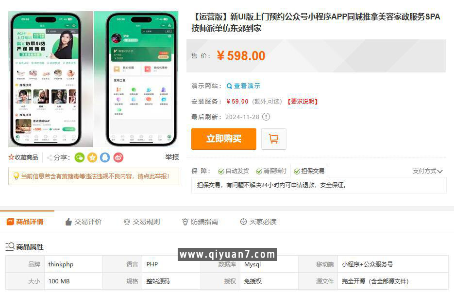 上门预约公众号小程序APP同城推拿美容家政服务SPA技师派单仿东郊到家