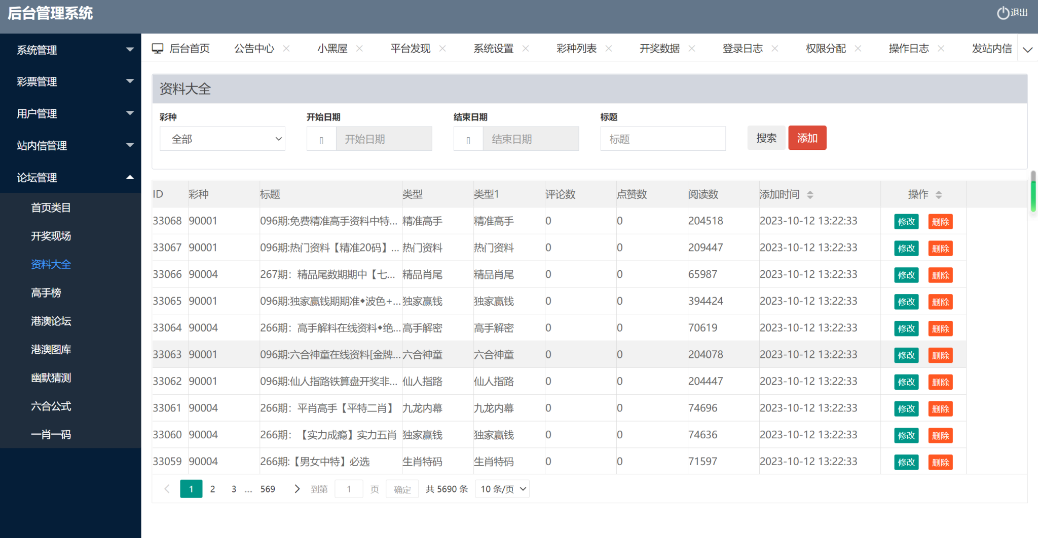 修复版49图库/完美版本/澳门六合彩/香港六合彩/六合彩开奖网/去后门版本/采集已修复/带搭建教程