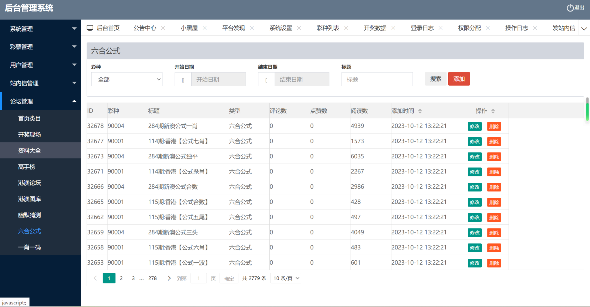 修复版49图库/完美版本/澳门六合彩/香港六合彩/六合彩开奖网/去后门版本/采集已修复/带搭建教程