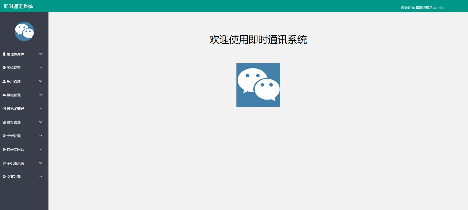 IM即时通讯交友聊天APP源码音视频通讯社交通讯带视频安装教程php后台
