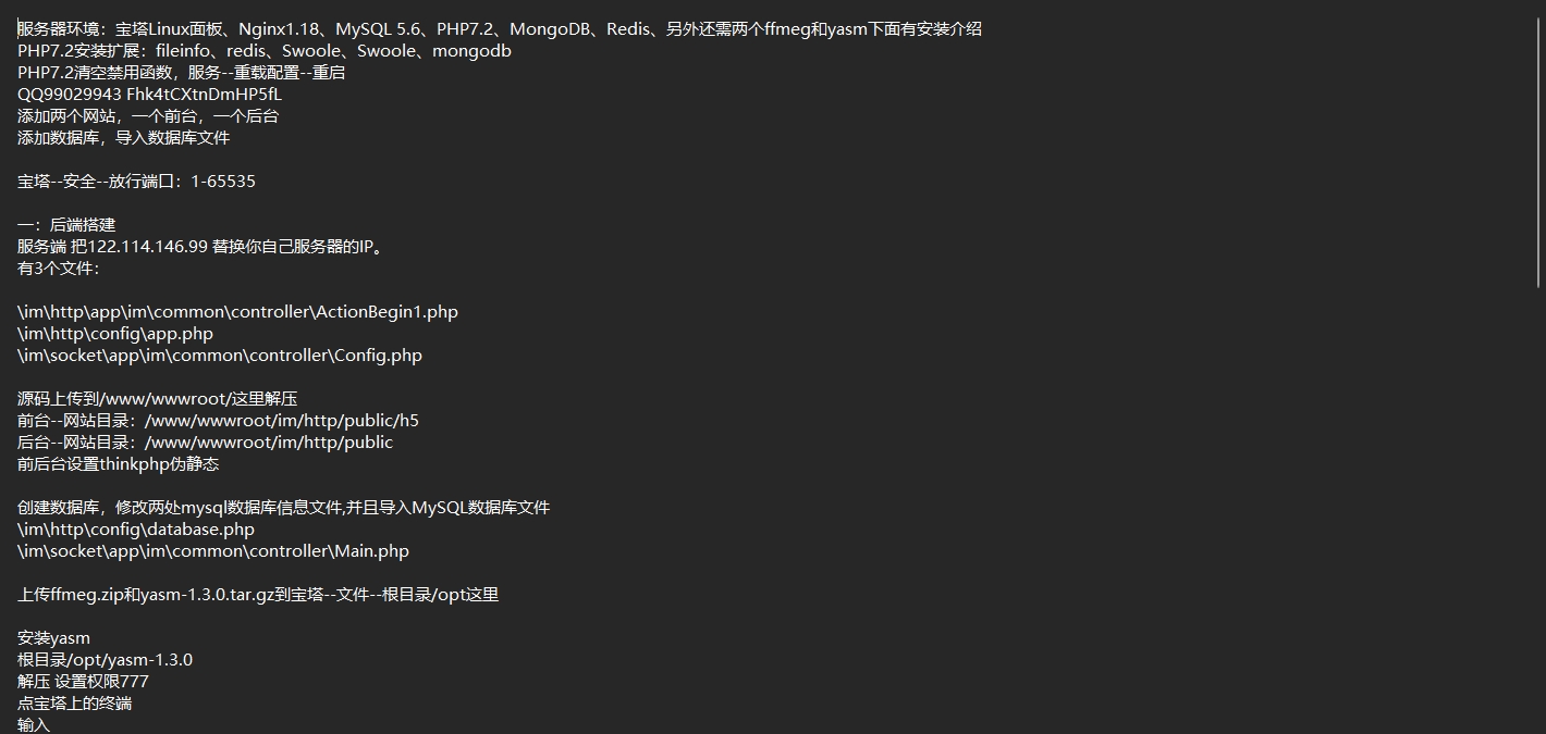 IM即时通讯交友聊天APP源码音视频通讯社交通讯带视频安装教程php后台