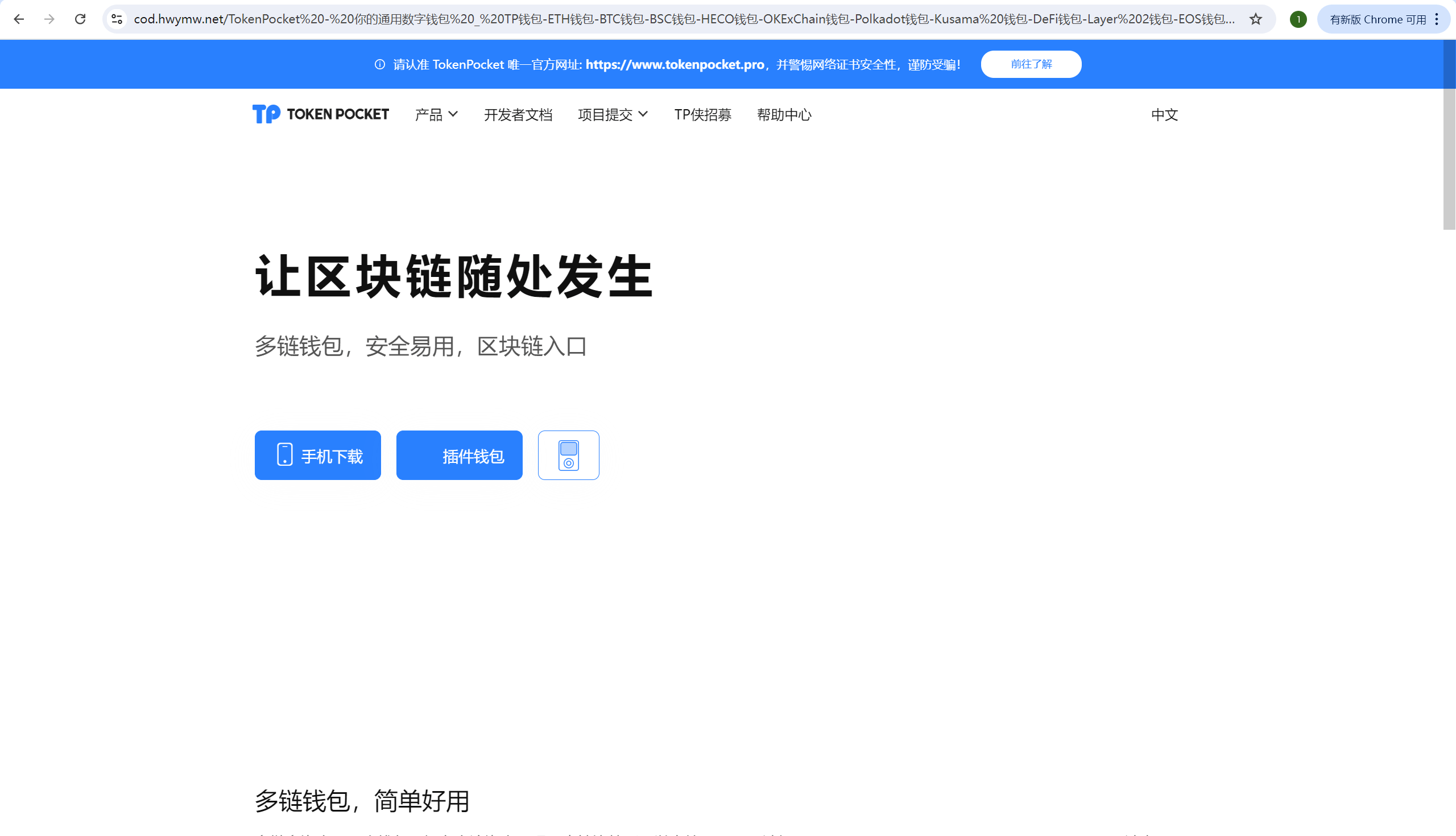 高仿TP钱包官网源码/钱包官网前端源码