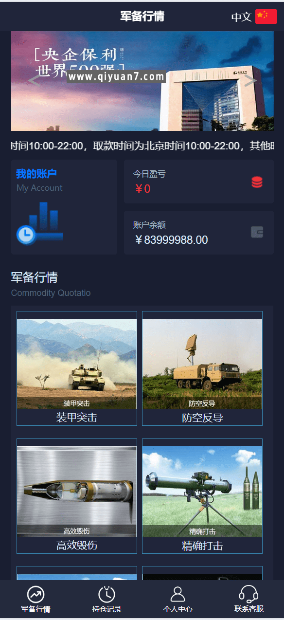 双语军备V交易所源码一键亏盈前端html+后端PHP
