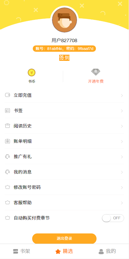 掌上阅读小说源码 支持公众号
