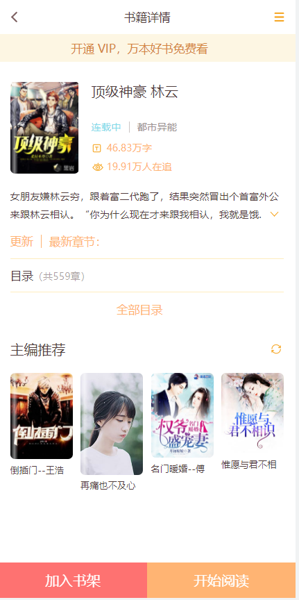 掌上阅读小说源码 支持公众号