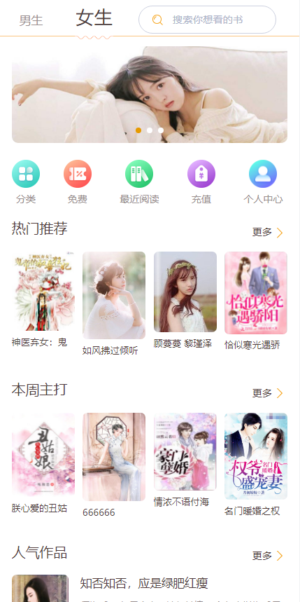 掌上阅读小说源码 支持公众号