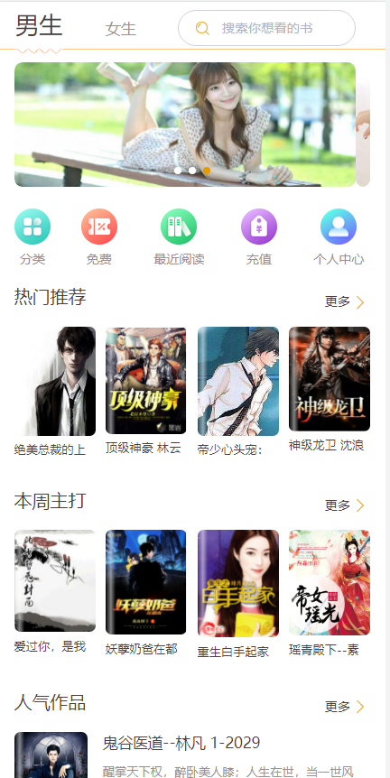掌上阅读小说源码 支持公众号