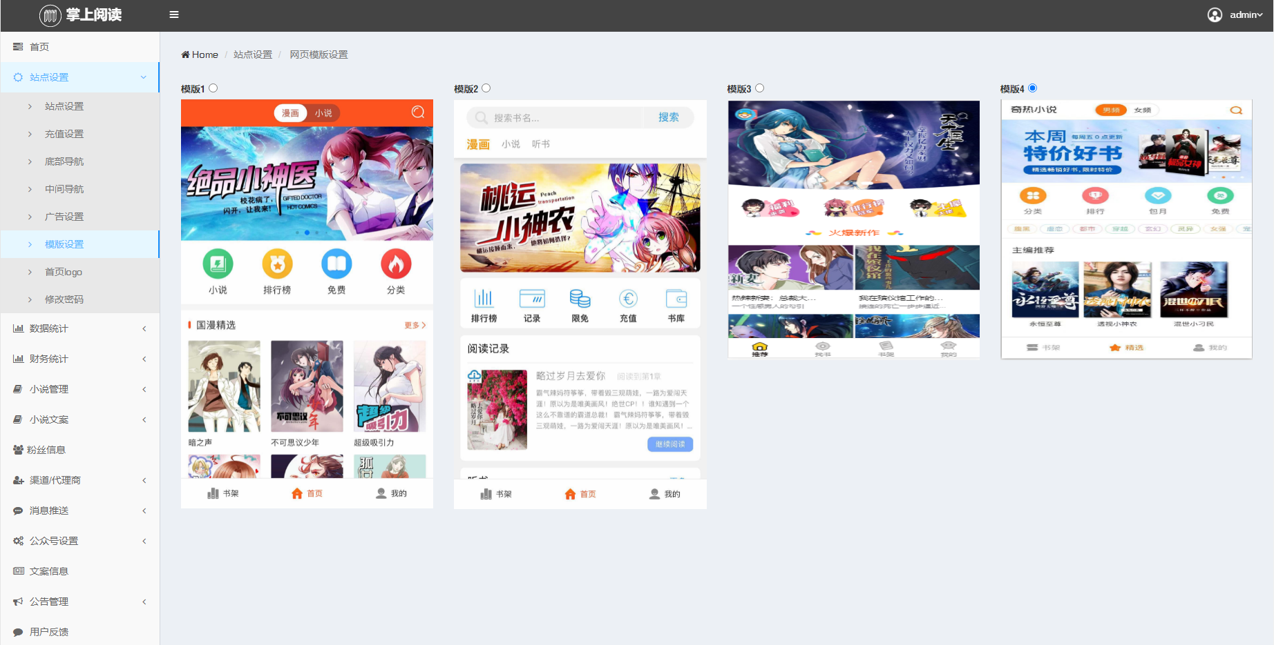 掌上阅读小说源码 支持公众号