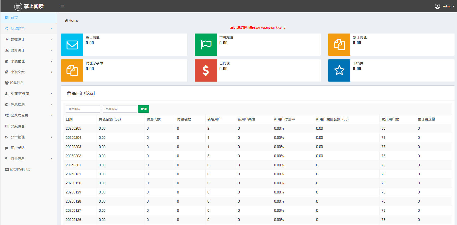 掌上阅读小说源码 支持公众号
